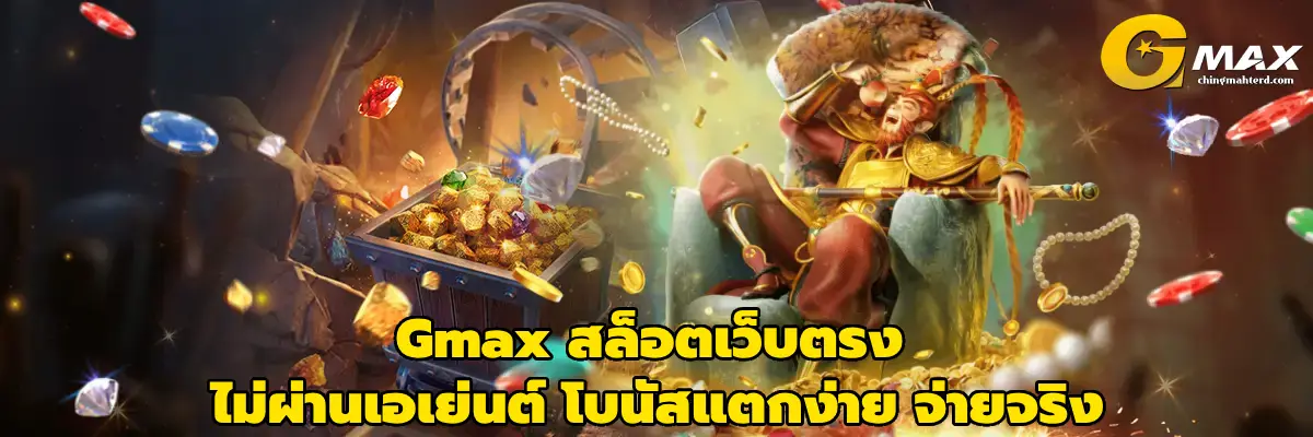 Gmax